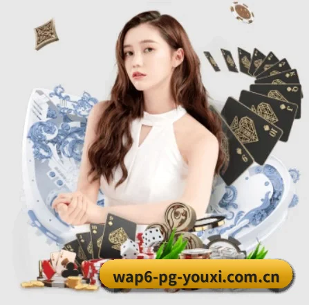pg游戏下载 APP