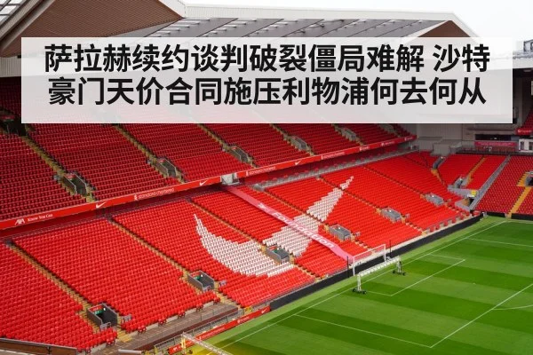 Anfield stadium