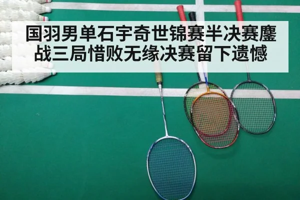 badminton match